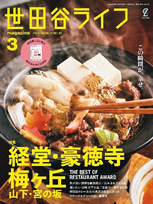 Title details for 世田谷ライフmagazine by Stereo Sound Publishing Inc. - Available